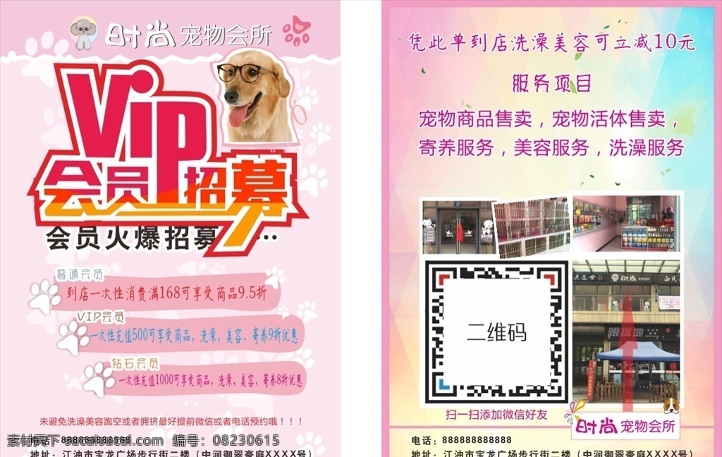 宠物 会所 宣传单 vip 会员招募 狗 dm宣传单