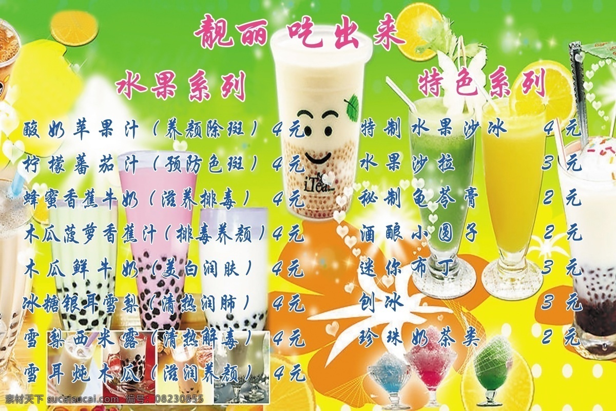 水果 特色 奶茶 分层 果汁 源文件 模板下载 水果特色奶茶 矢量图 日常生活