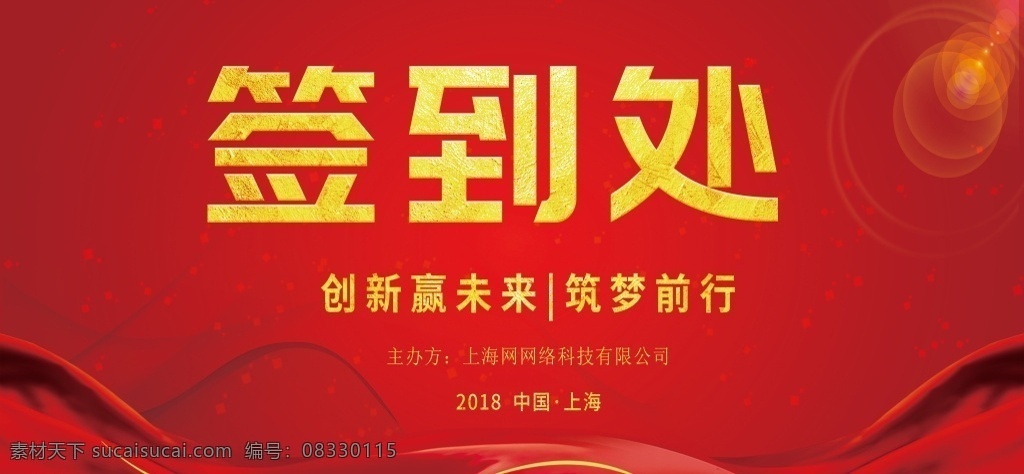 年会签到处 科技签到处 晚会签到 高端签到处 展会签到处 签到处背景 嘉宾签到处 仪式签到处 贵宾签到处 签到台 典礼签到处 签名板 签名处 签名墙 地产签到处 签到处展板 签到处背景板 签到处海报 签到背景 商会签到 签到板 签到墙 会议签到处 酒会签到处 开业签到处 年会 舞台背景
