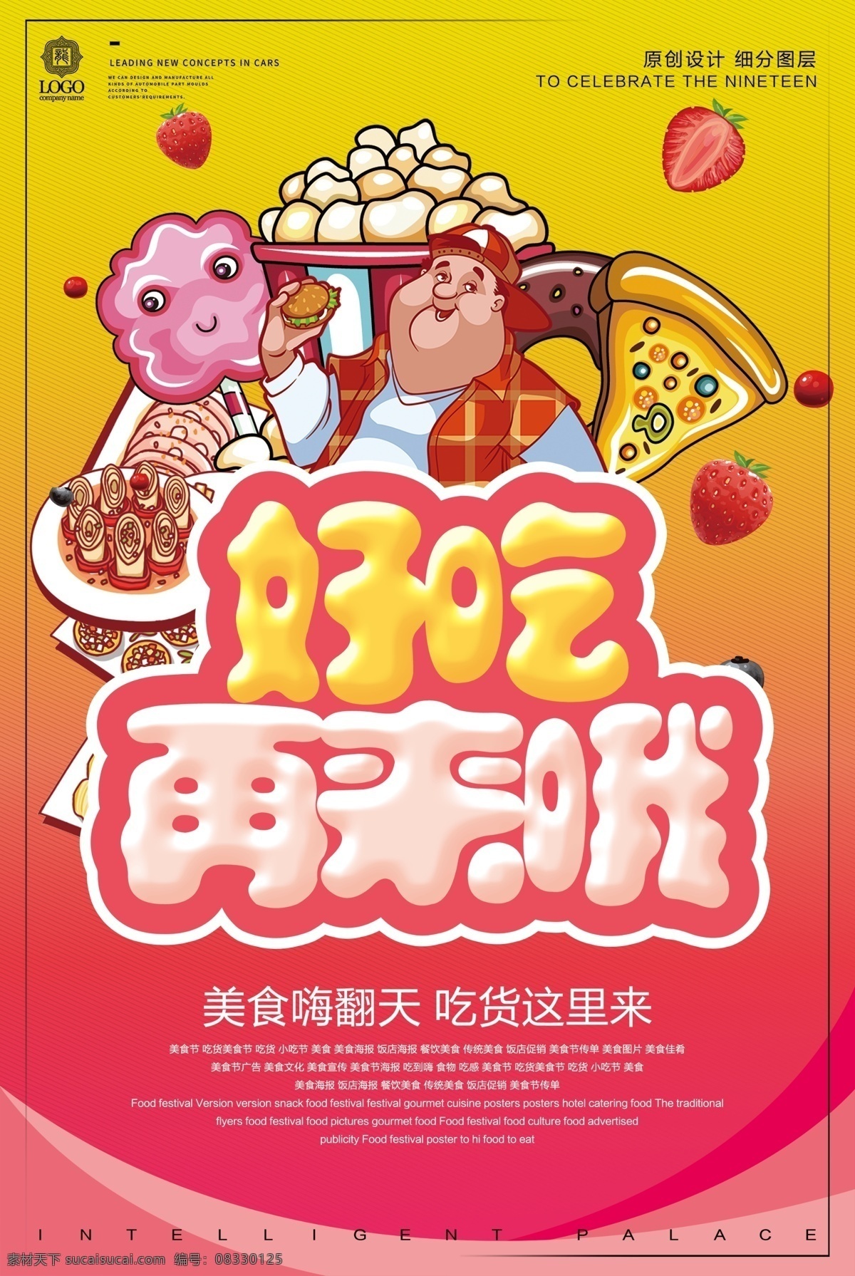 创意 卡通 好吃 再 美食 宣传 促销 海报 美食海报 美食背景 黑色 洗车 美食文化 美食图 新鲜美食 美食广告 美食素材 美食图片 美食宣传 美食美味 美食餐饮 饭店美食 美食酒楼 美食灯箱 美食主题 美食聚餐 美食酒店