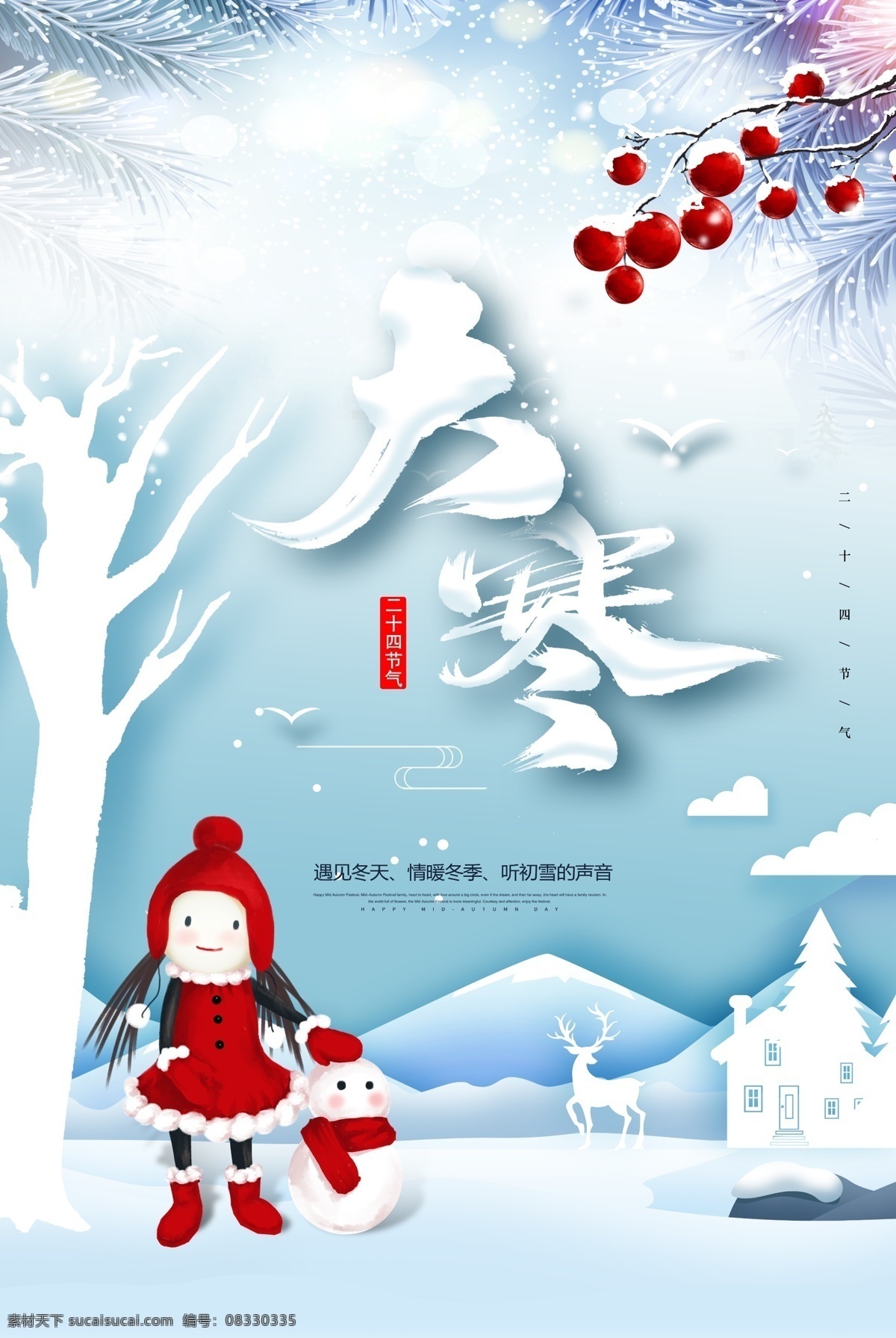 大寒海报 二十四节气 24节气 小寒 冬天 冬季 冬至 寒露 霜降 腊八 冬天促销 传统节气 小雪 大雪 冬景 冬季素材 大寒素材 唯美雪景 下雪 雪花 雪景素材 农历 微信海报 微信节气海报 微信 寒冬 冰雪 立冬 24节气图 传统节日 大寒微信 节气挂图