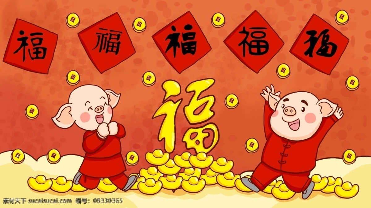集 五福 迎新 年 两 只 小 猪 贺岁 手绘 原创 插画 小猪 元宝 福 金币 集五福 两只小猪 2019