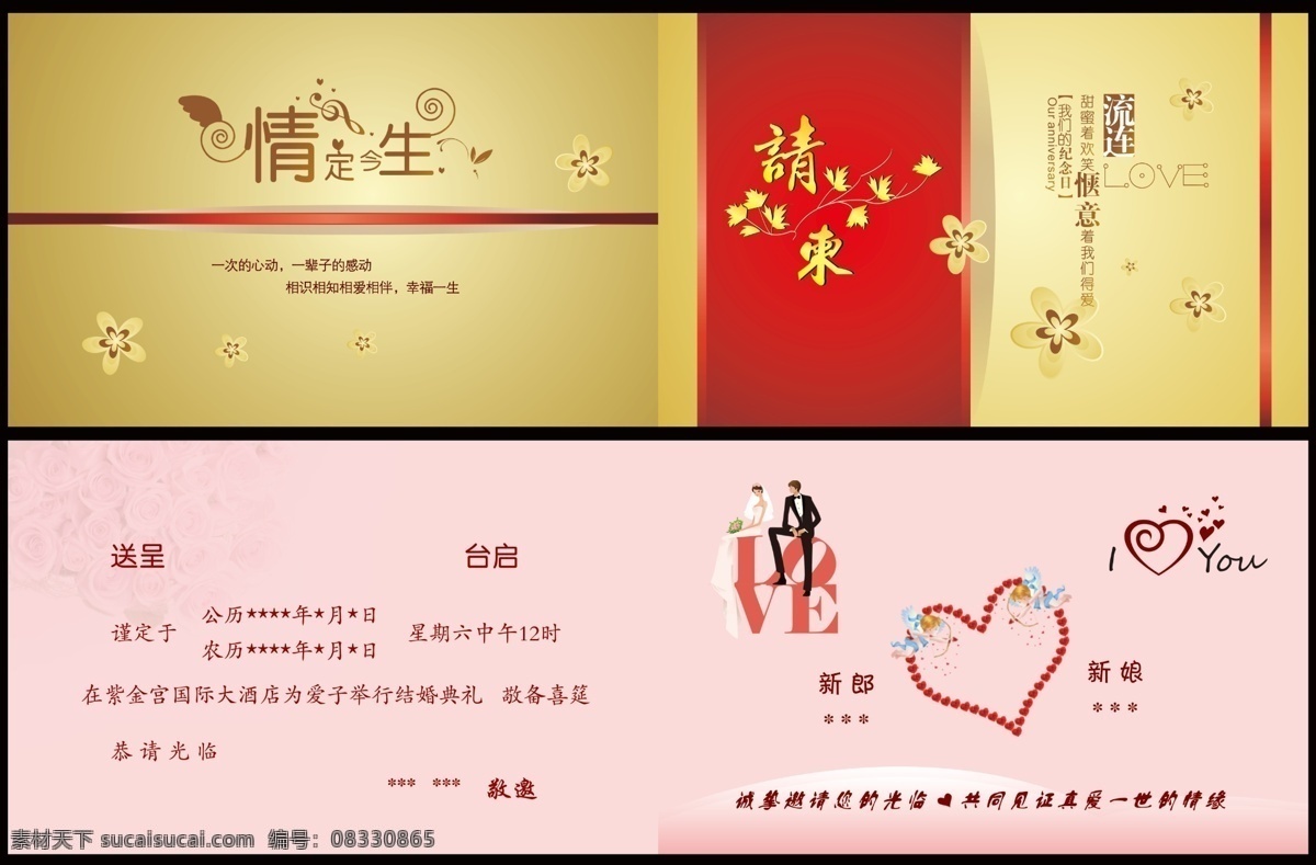 结婚 请柬 创意请柬 广告设计模板 红色请柬 结婚请柬 请帖 请帖设计 喜帖 源文件 金色请柬 psd源文件 婚纱 儿童 写真 相册 模板