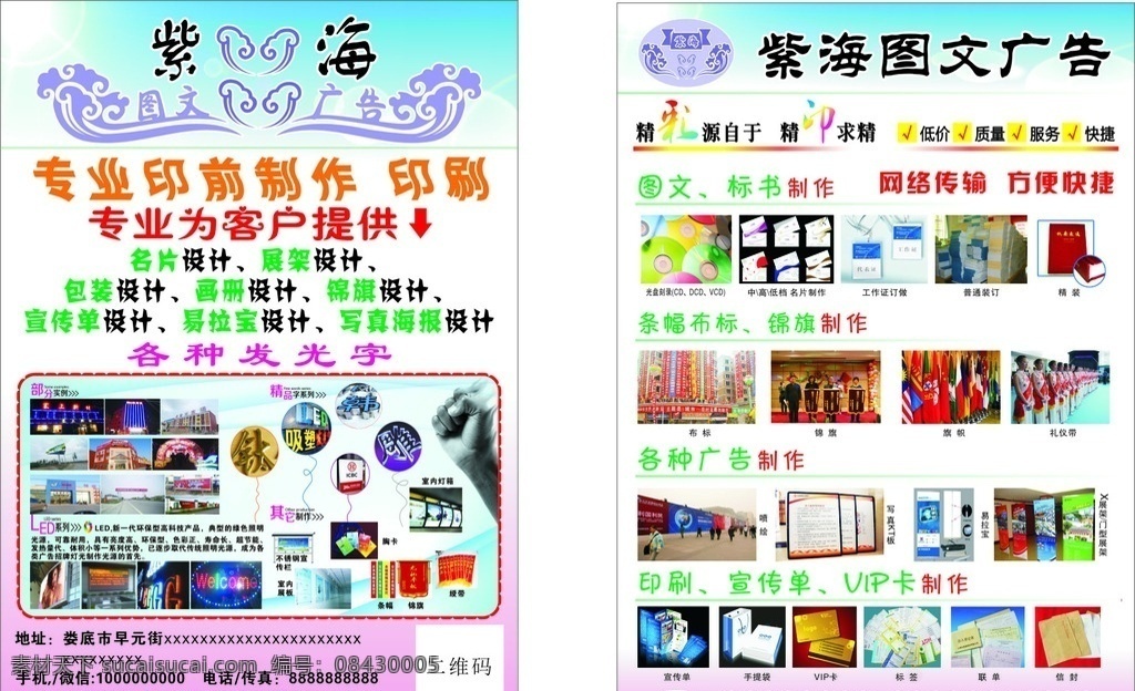 宣传单下载 宣传单 彩页 水墨 山水 广告 图文 名片 单页 店面宣传单 图文店宣传单 广告店宣传单