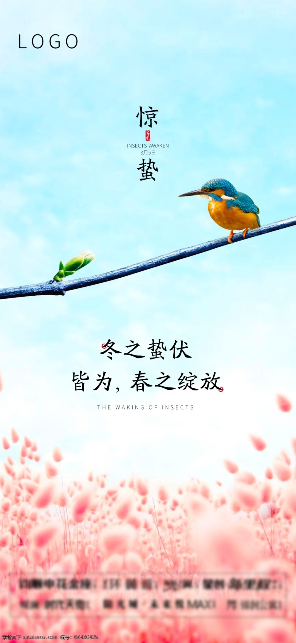 惊蛰海报 惊蛰节气 惊蛰地产 地产惊蛰 惊蛰微信 惊蛰朋友圈 惊蛰闪屏 惊蛰图片 惊蛰背景 惊蛰素材 节气海报 24节气 节气素材 春雷 惊雷 雨水 春分 发芽 树枝发芽 枝芽 二十四节气
