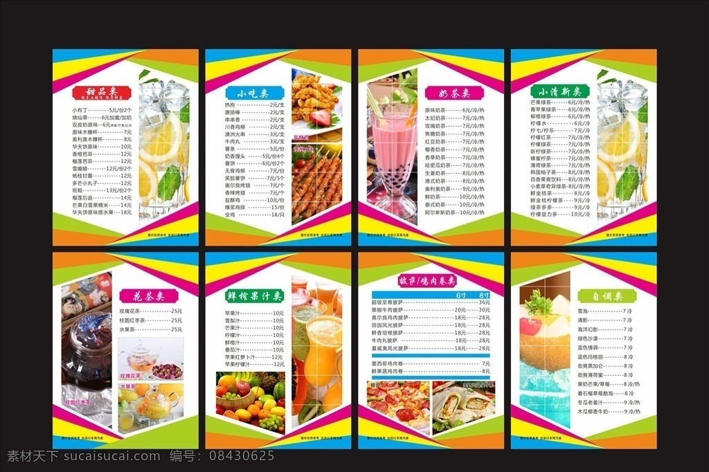 饮品菜单 夏日菜单 夏日新品 高档菜单菜谱 欧式菜单菜谱 西式菜单菜谱 西餐菜单菜谱 小吃菜单 酒店菜单 会所菜单菜谱 网咖菜单菜谱 特色菜单菜谱 日式菜单菜谱 黑板菜单 清新菜单 海鲜菜单 时尚菜单菜谱 菜单菜谱册子 各类菜式 饮食文化 饮品 卡通菜单菜谱 手绘菜单菜谱 黑色菜谱 意面菜单 dm宣传单