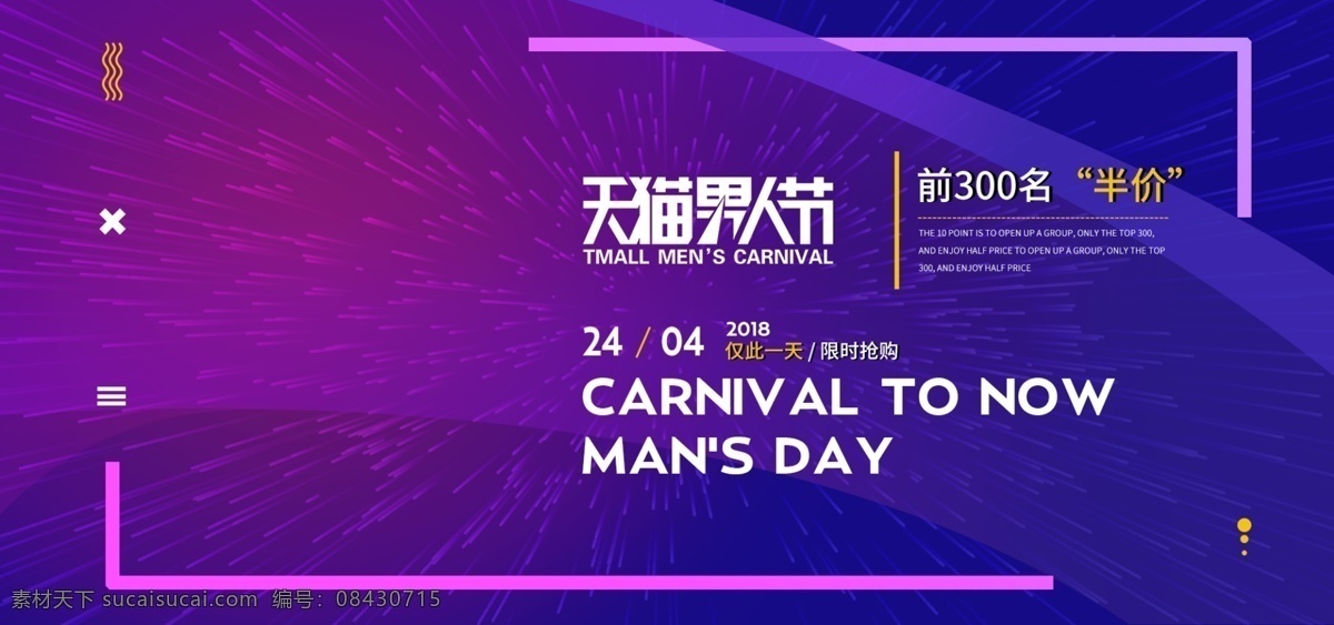 天猫 男人 节 男 神 男装 商务 风 发射 背景 海报 黑色 几何 蓝色 banner 超级大牌狂欢 男人节 男神节 天猫男人节 t恤节 炫酷 渐变 男鞋 男士用品 放射背景 男生节 老公节 商务风 科技背景 上新 大牌狂欢