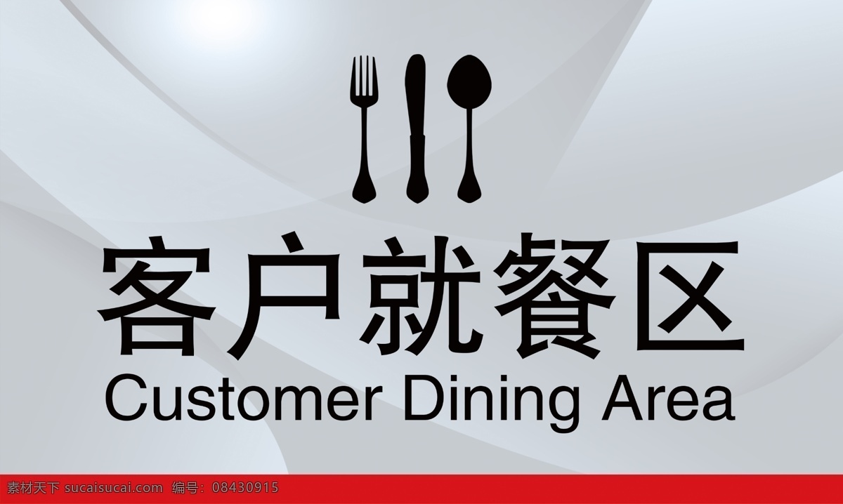 就餐区 客户 汽车 餐厅 餐食 车 标识牌 指示器 牌子 指引牌 车指示