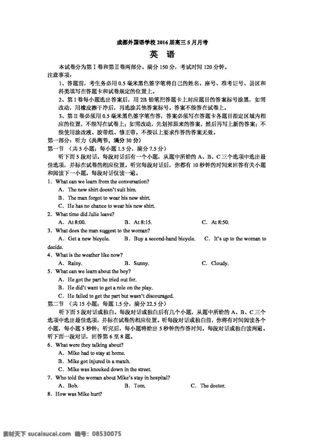 高考 专区 英语 四川省 高三 月 冲刺 卷 高考专区 试卷 外研版