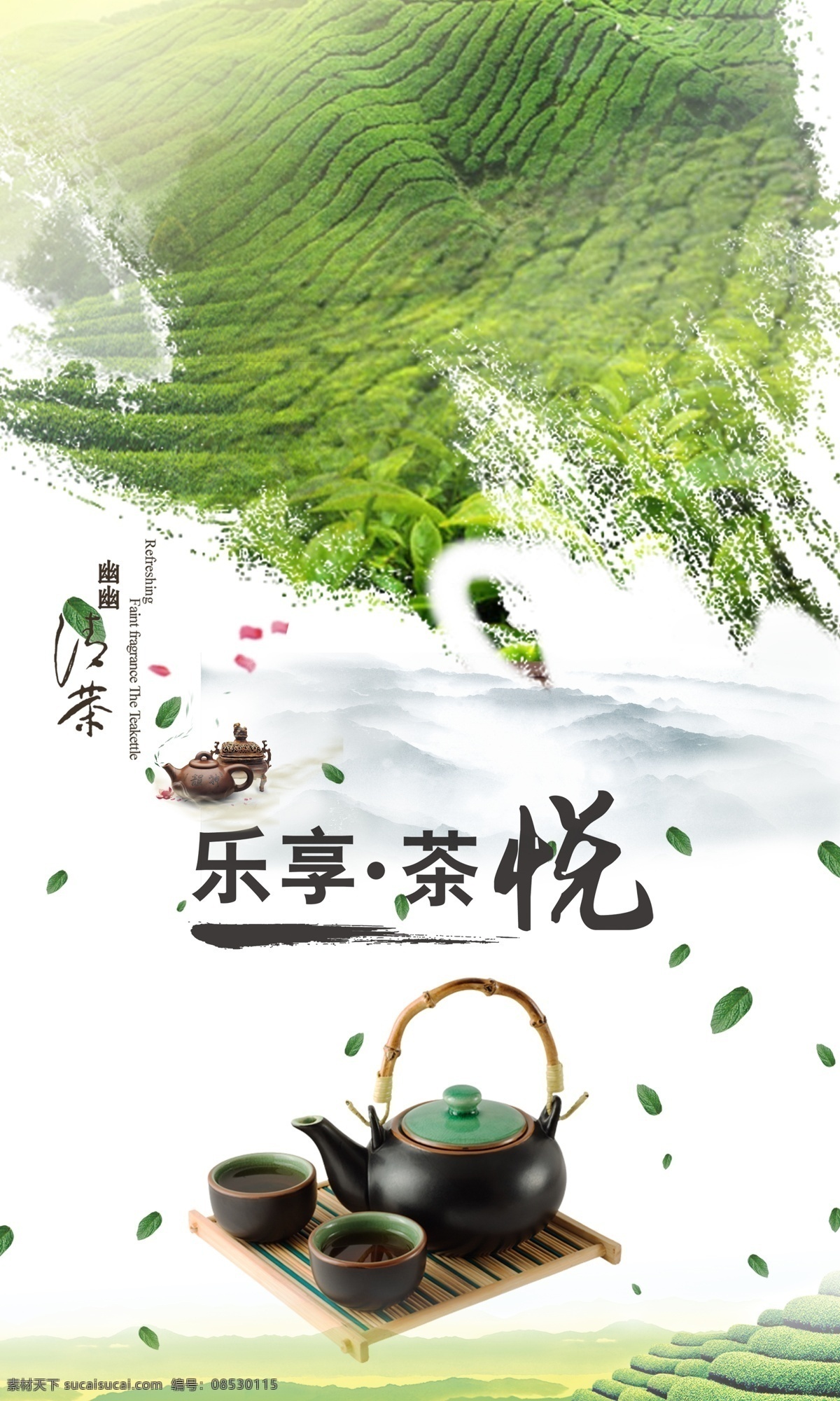 茶叶海报 茶叶 茶叶包装 茶叶模板 茶叶挂画 茶叶挂图 茶叶文化 茶叶展架 茶叶展板 茶叶名片 茶文化 茶叶广告 茶叶psd 茶叶茶馆 绿茶茶叶 铁观音茶叶 碧螺春茶叶 西湖龙井茶叶 龙井茶叶 茶叶设计 名茶叶 茶叶茶园 茶叶采摘 茶叶工序 茶叶制作 古代茶叶 中国茶叶 分层