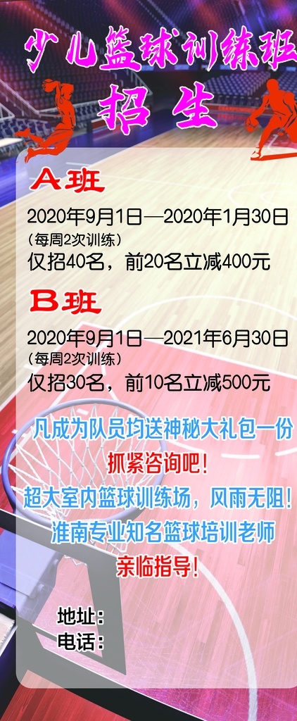 室内 篮球 俱乐部 招生 篮球队 少儿篮球 篮球俱乐部 室内篮球 篮球培训