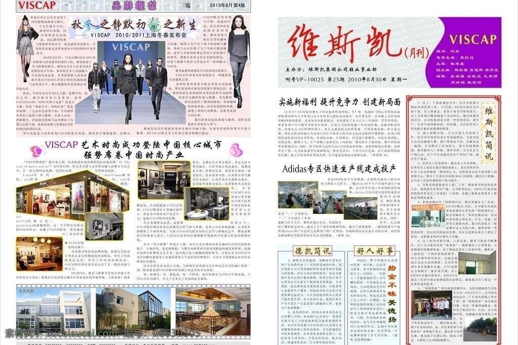 报纸免费下载 t台 报纸 边框 底纹 花纹 其他设计 企业文化 矢量图 厂刊 杂志 月刊 2010月刊 矢量 画册 其他画册整套