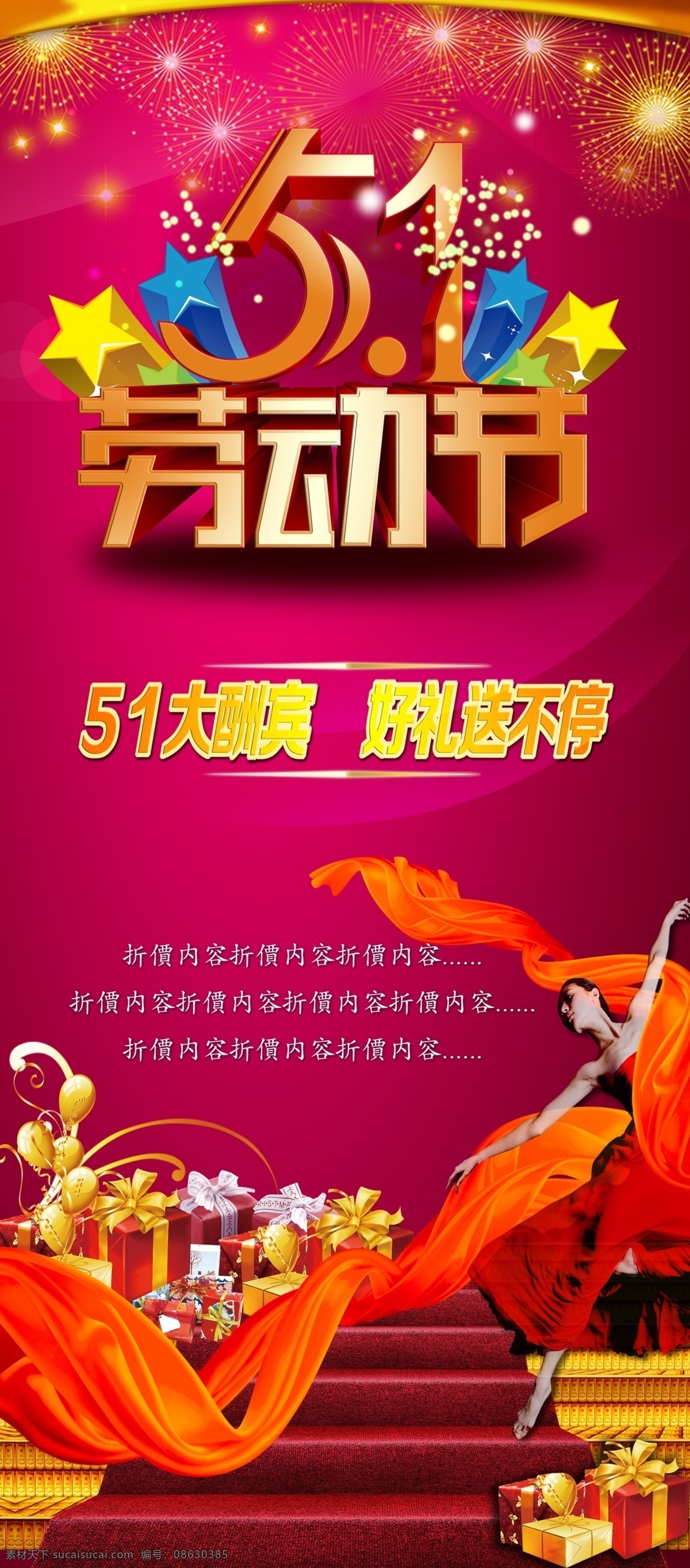 红地毯 节日素材 劳动节 礼盒 礼物 飘带 台阶 跳舞的美女 51 展架 51劳动节 烟花 星星 源文件 五一劳动节
