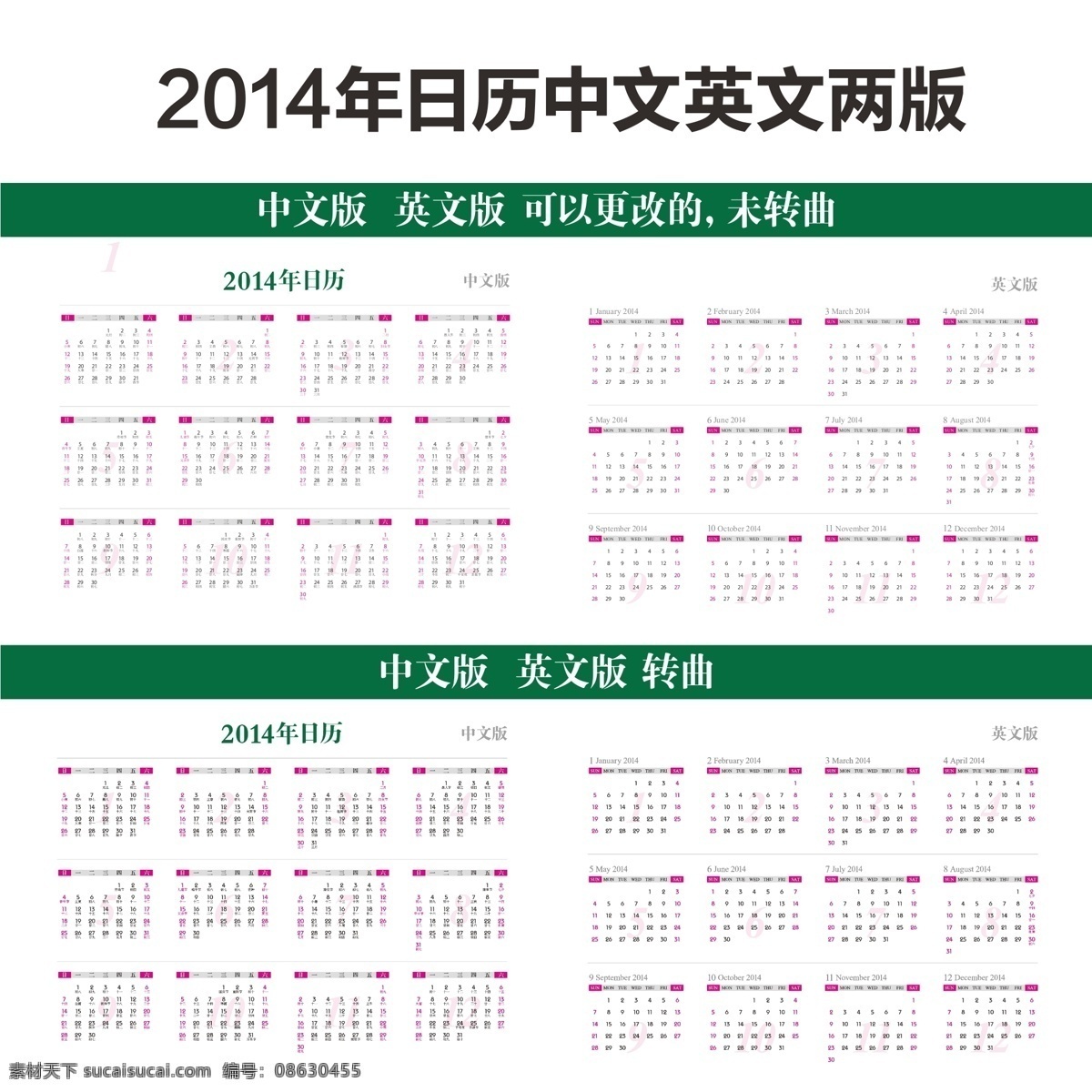 2014 2014年 年 年历 日历 模板下载 矢量 台历 2014日历 春节 马年 每月 节日素材 2015羊年