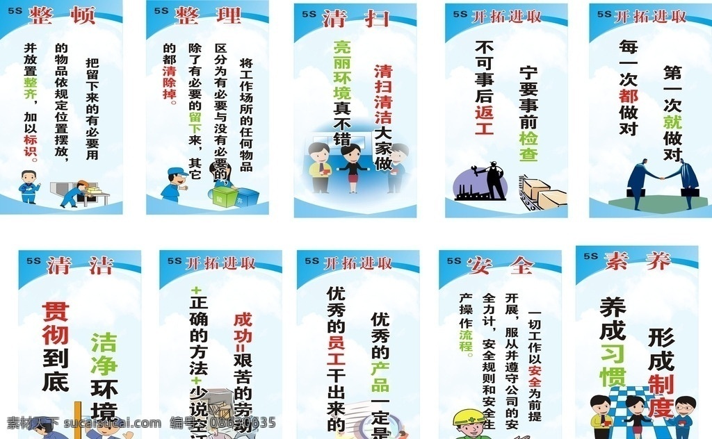 标语牌 制度牌 整理 开拓进取 安全