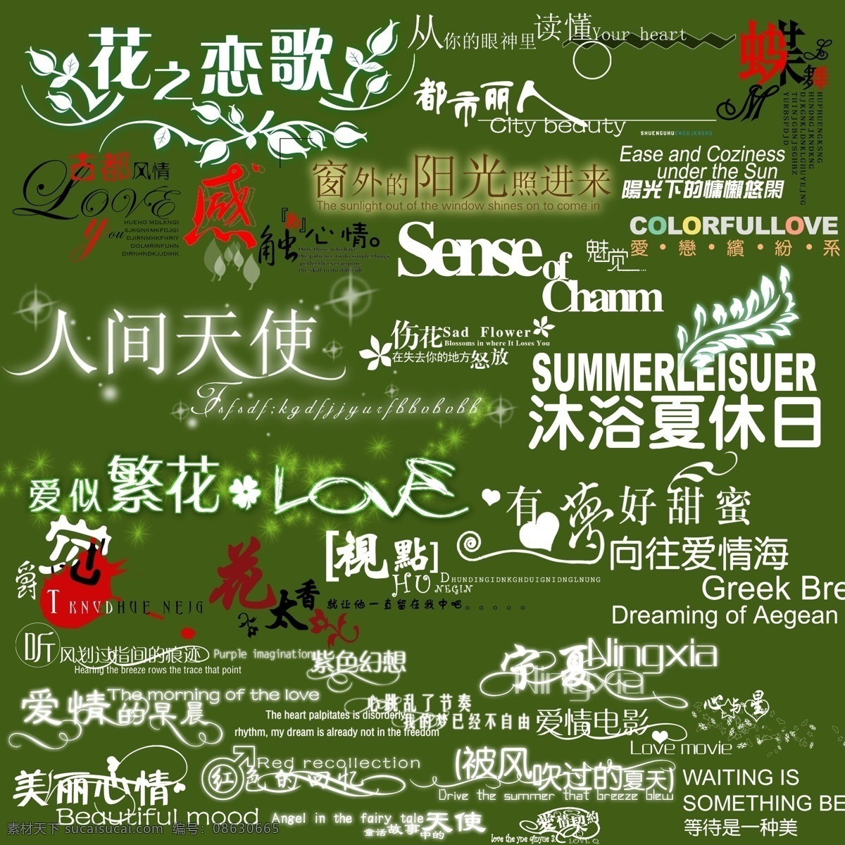 婚纱 相册 写真 排版 艺术 字体 ps 艺术字 源文件 婚纱艺术字 淘宝艺术字 模板 绿色
