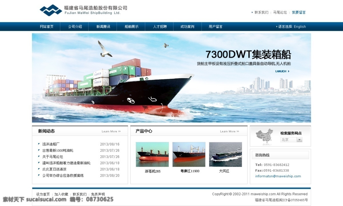 logo 船只 海面 湖面 天空 网页 网页模板 游艇 机械 模板下载 海面机械 鱼船 机械首页 模仿海面机械 远景 大洋造船网页 中文模板 源文件
