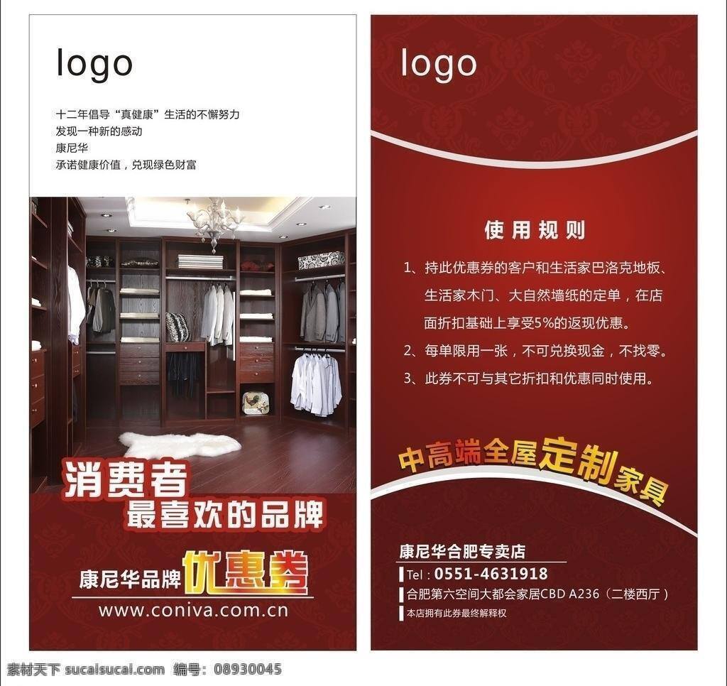 优惠券 底纹 定制 家居家具 家具 建筑家居 衣柜 矢量 名片卡 优惠券代金券