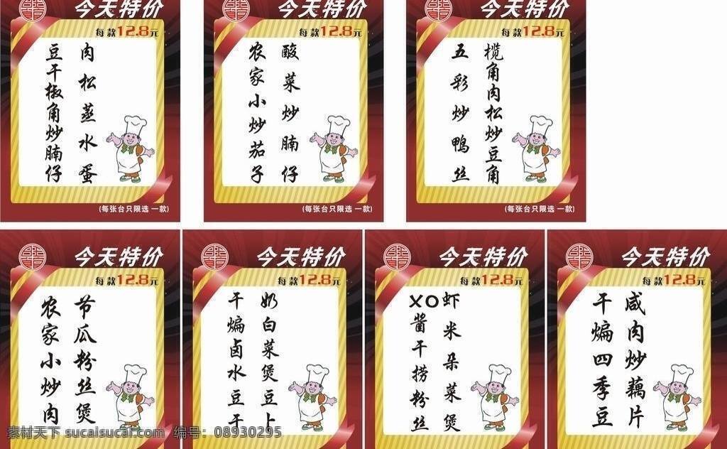 菜单 菜单菜谱 厨师 今日特价 旺食馆 矢量 画册 菜谱 封面
