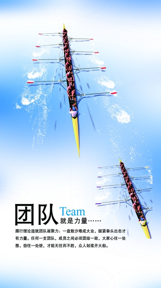 企业 文化 标语 墙 团队 篇 团结 龙舟 船桨 浪花 力量 泡泡 桥 企业文化标语 企业文化 挂图 展板模版 企业形象 展板模板 广告设计模板 源文件