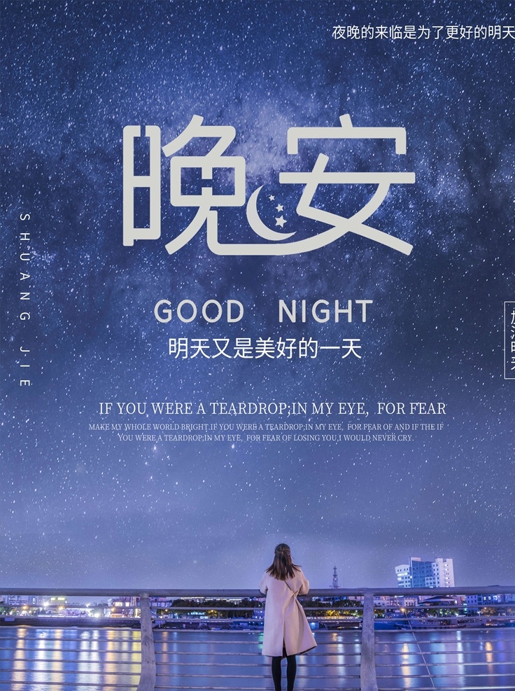 睡前故事 宝贝睡觉 月亮星星 做梦 小清新海报 星空 晚安物语 发梦 励志插图 心灵鸡汤 白日梦插画 仲夏夜梦 梦想 追梦 梦想实现 夏夜 唯美海报 流星 宁静的夜晚 梦幻唯美 旅游海报 公益海报 夏天夜晚 夜晚美景 晚安海报 晚安创意海报 晚安展板 晚安我的世界