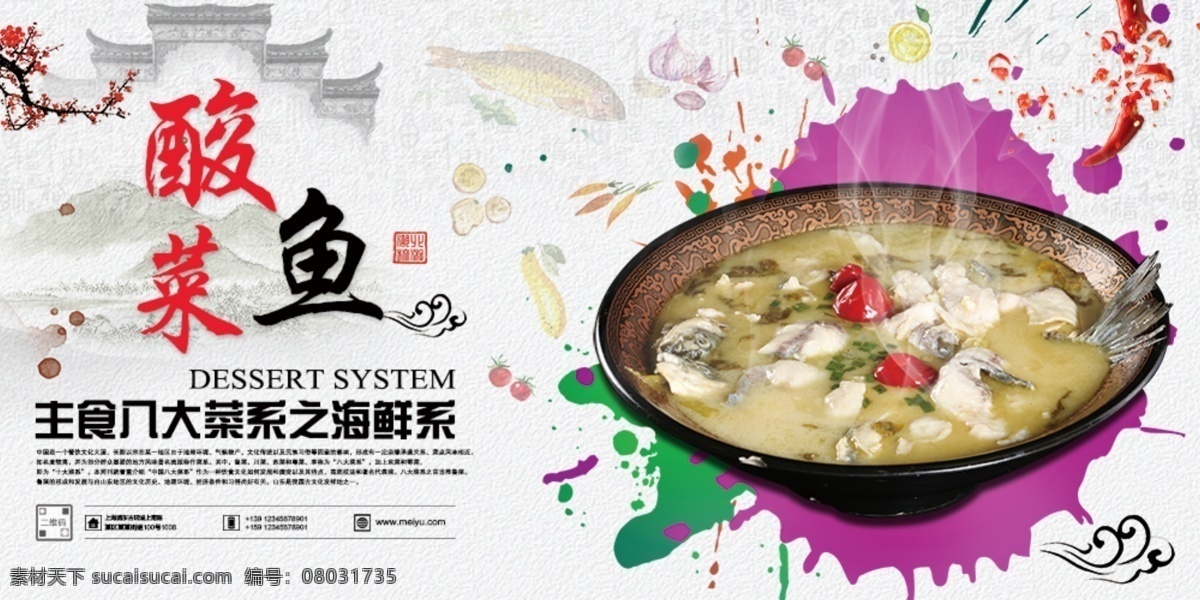 酸菜鱼 banner 美食广告 美食海报 美食 淘宝 鱼汤 东北菜 重庆酸菜鱼 四川酸菜鱼 麻辣酸菜鱼 酸菜鱼展板 酸菜鱼广告 水煮酸菜鱼 酸菜鱼文化 酸菜鱼开业 酸菜鱼名片 特色酸菜鱼 酸菜鱼展架 酸菜鱼招贴 酸菜鱼火锅 酸菜鱼宣传 川味酸菜鱼 酸菜鱼菜单 整形 淘宝界面设计 广告