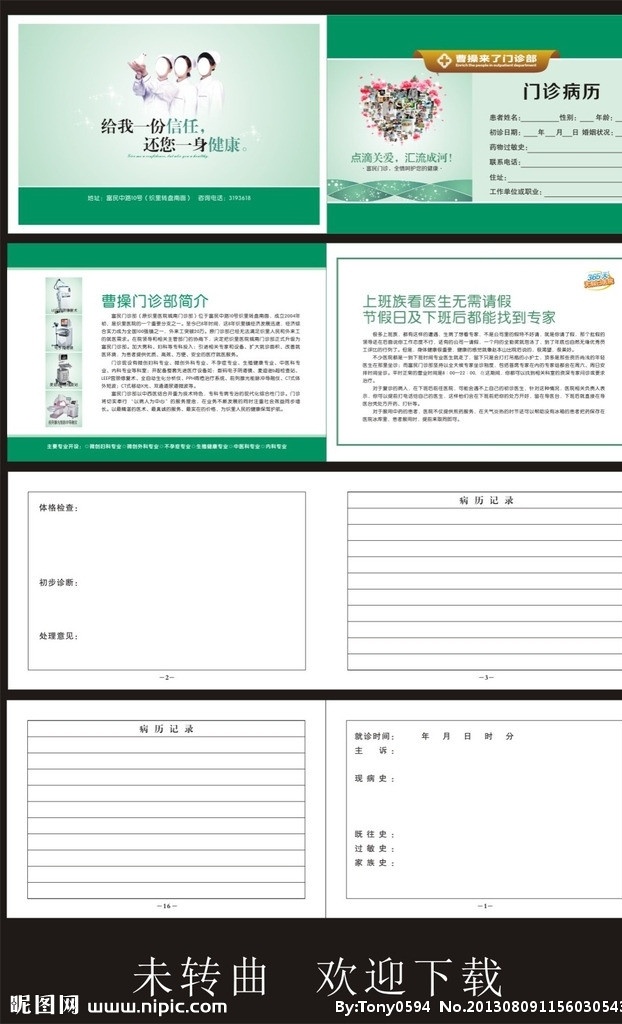 门诊病历 病历本 妇科病历 病历 妇科病历本 画册设计 矢量
