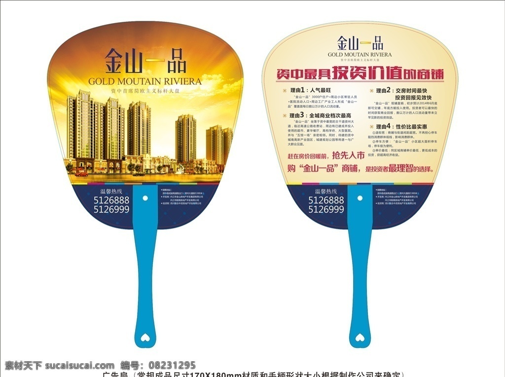 金山 一品 房地产 商铺 招商 短柄 铆钉 纸折扇 七折扇 花柄扇 中柄扇 o柄扇 大胶扇 长柄铆钉扇 妇科广告扇 男科广告扇 广告扇 促销扇 房地产广告扇 房地产广告 企业宣传扇 医院广告扇 医院宣传扇 社区宣传扇 社区公益扇 公益广告扇 企业广告扇 商城促销扇 家电促销扇 周年庆宣传扇 节日促销扇 定制