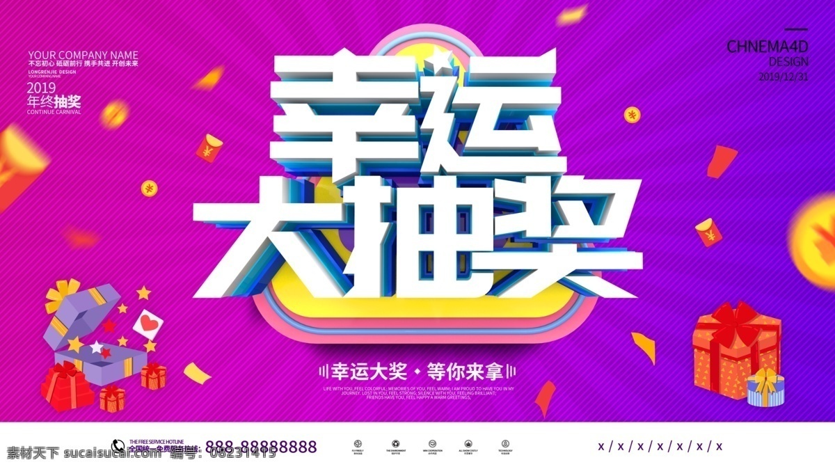 幸运 大 抽奖 开业 中 大奖 图 大抽奖 中奖 幸运大抽奖 幸运刮出来 优惠 店庆 周年庆 抽奖海报 幸运大奖 奖品 六合彩 彩票 背景 开业海报 活动 促销 打折 抢购 购物 赠品 促销活动 pop 吊旗 吊牌 中大奖 展架 易拉宝 商业淘宝 团购 团购会 奖 抽奖箱 大转盘 赢大奖 刮奖 刮刮