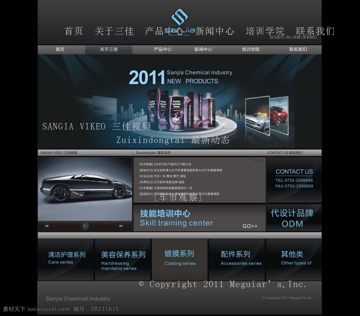 中文 模版 美容 汽车 汽车美容 网页模板 源文件 中文模版 网页素材