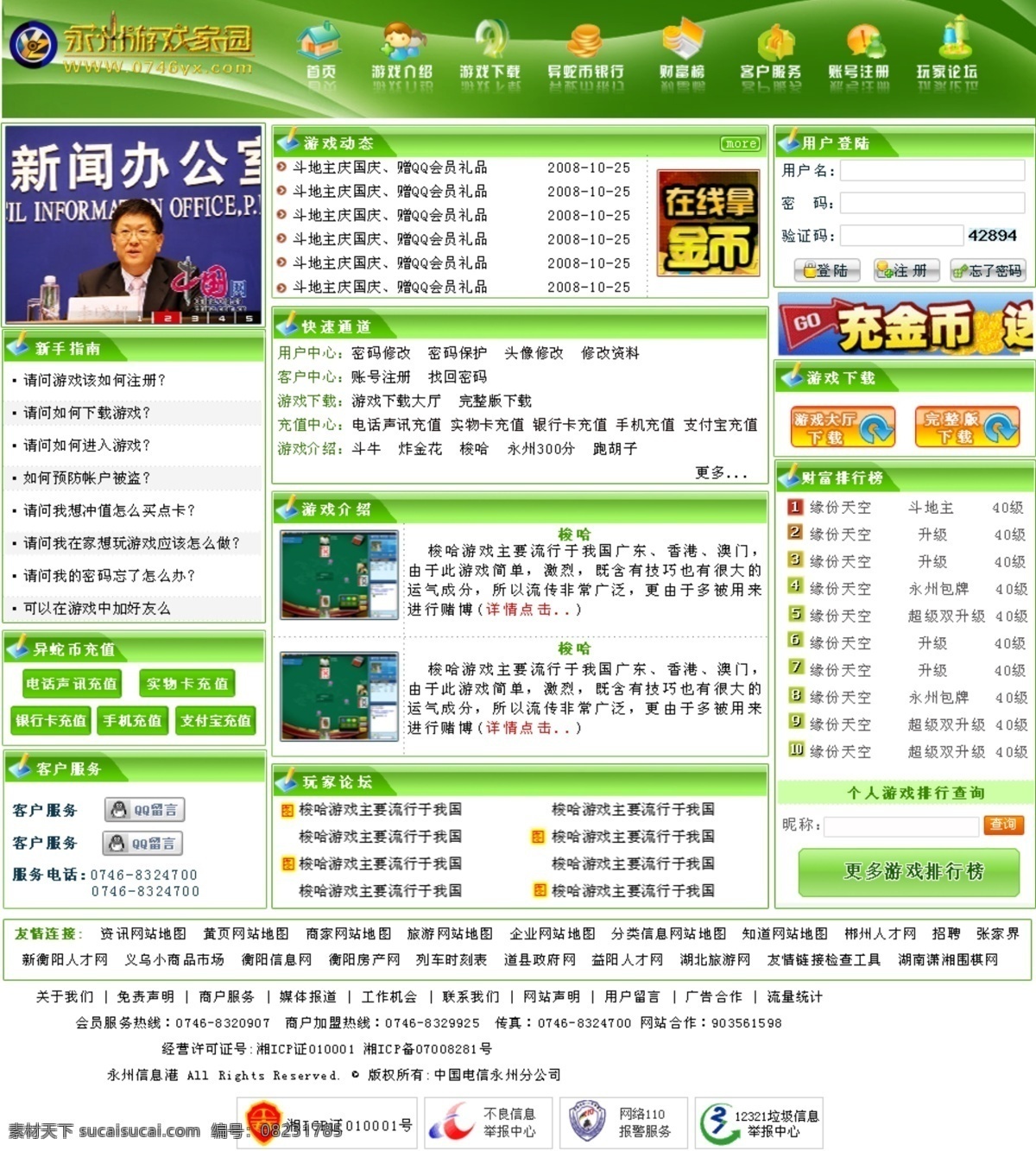 绿色 游戏 信息 首页 网页 首页模板 网页模板 源文件 中文模版 信息网 网页素材