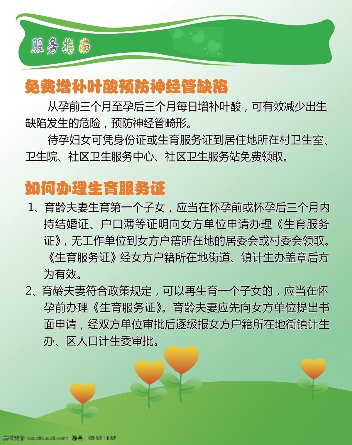 草地 服务指南 广告设计模板 花纹 绿色边框 绿色渐变背景 树木 源文件 广告 展板 宣传 模板下载 展板模板 其他展板设计