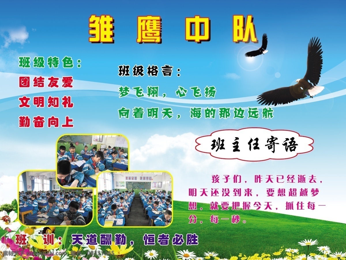 学生中队 雏鹰 蓝天 草地 花朵 孩子