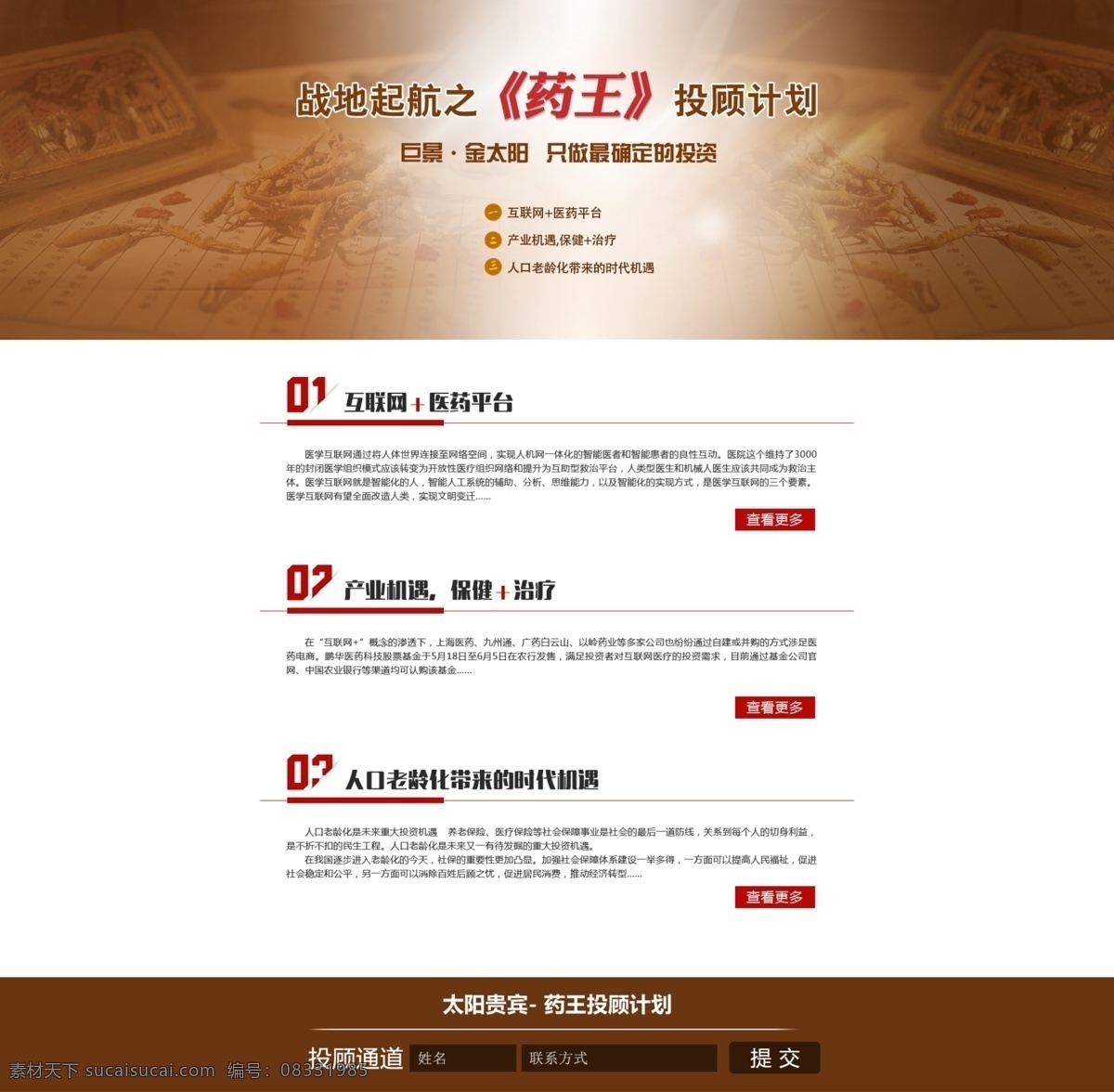 股票 投顾 网页设计 白色