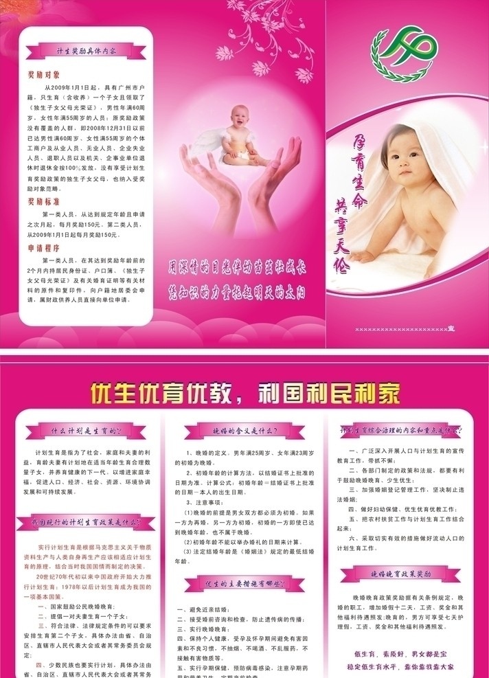 计生 三折页 粉色底图 粉色三折页 计划生育政策 晚婚 晚育 奖励 政策 优生优育 计生三折页 dm宣传单 矢量