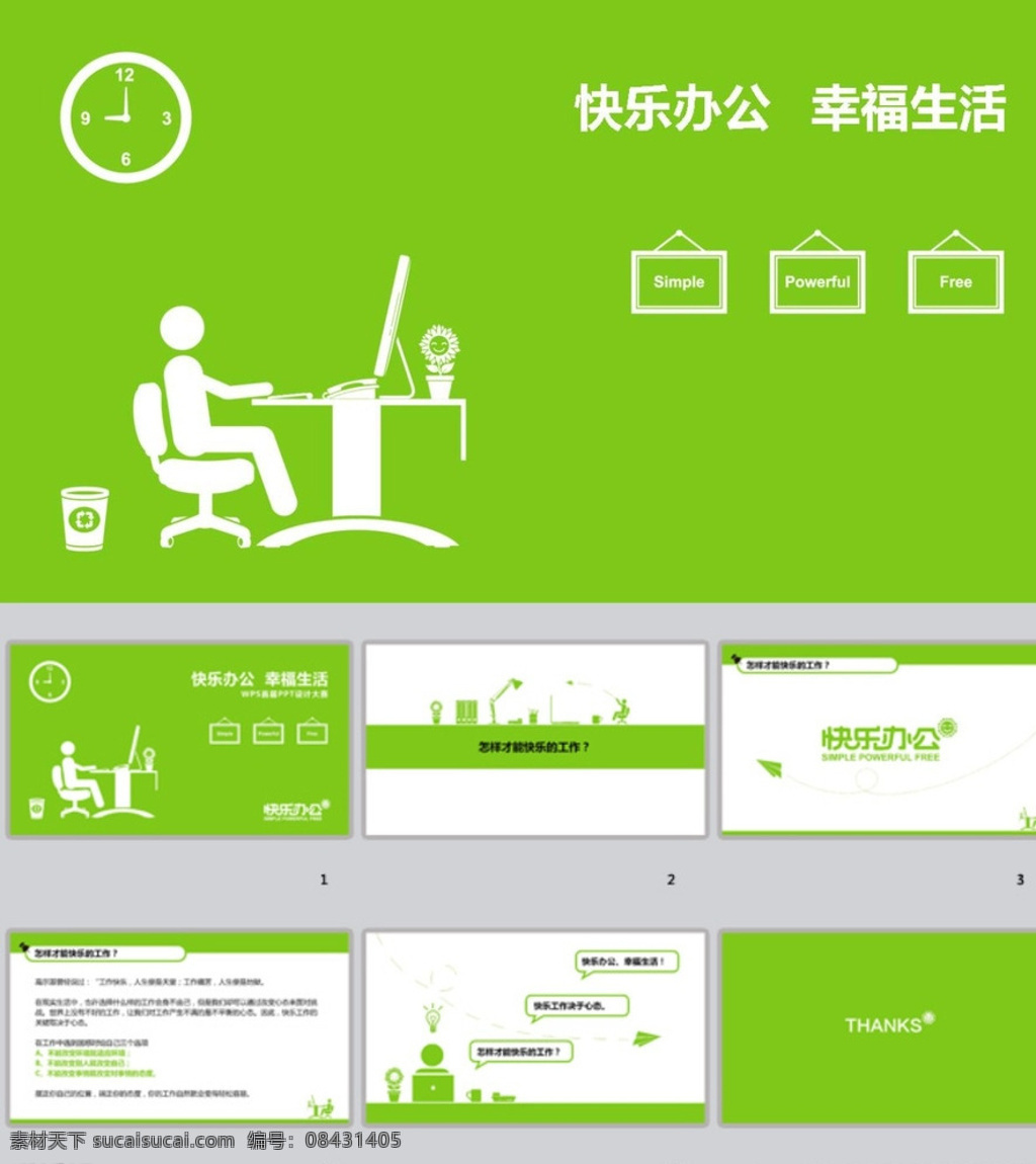 ppt模版 简约ppt 绿色ppt 抽象ppt 商务ppt 办公ppt 企业ppt 科技ppt 公司ppt 商业ppt 温馨ppt 淡雅ppt 卡通ppt 时尚ppt ppt图表 ppt封面 ppt素材 多媒体 商务科技