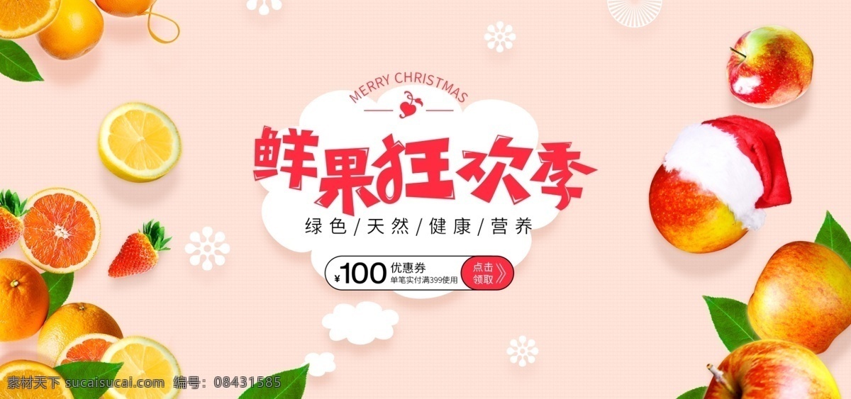 生鲜 大 促 果蔬 水果 banner 大促 蔬菜水果 海报