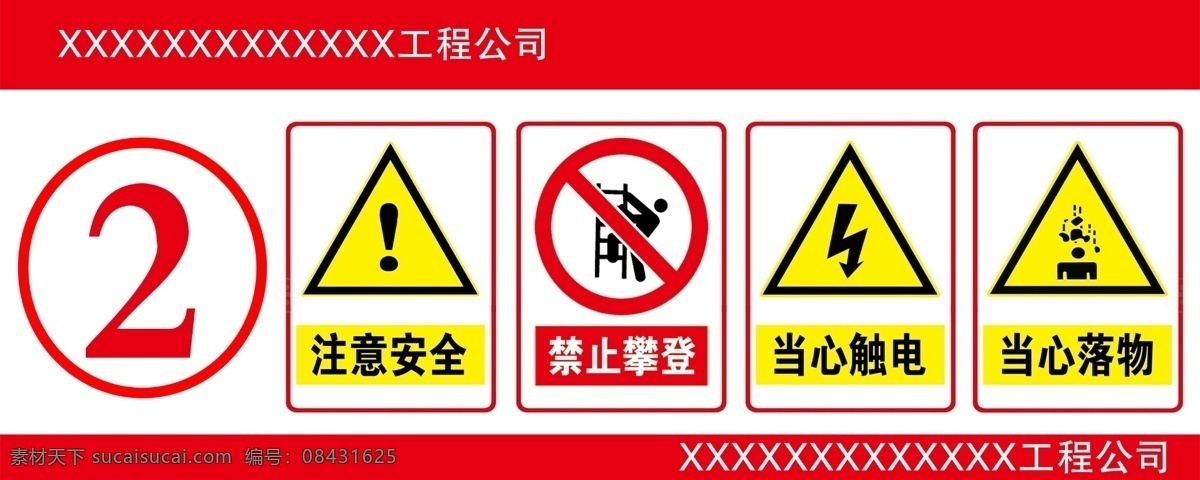 水泥罐标识牌 标识 水泥罐 注意安全 禁止攀登个 当心触电 当心落物 招贴设计