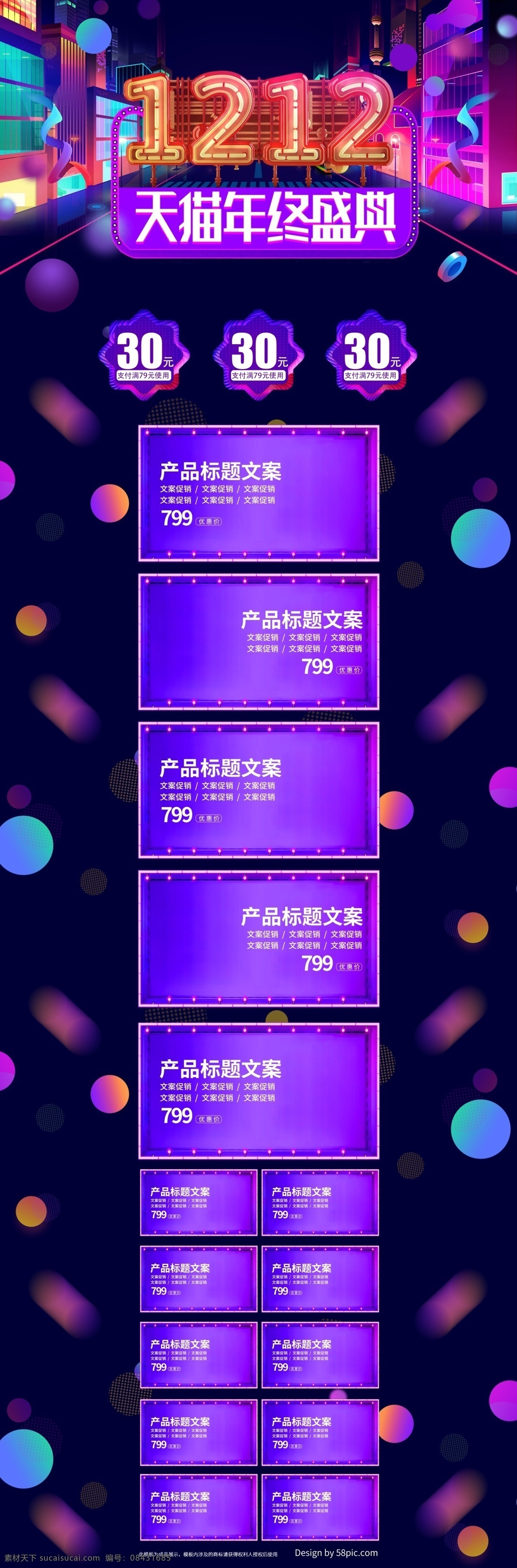 紫色 欧普 风 双十 二 双 首页 活动 促销 模板 双十二 双12 欧普风 年终盛典