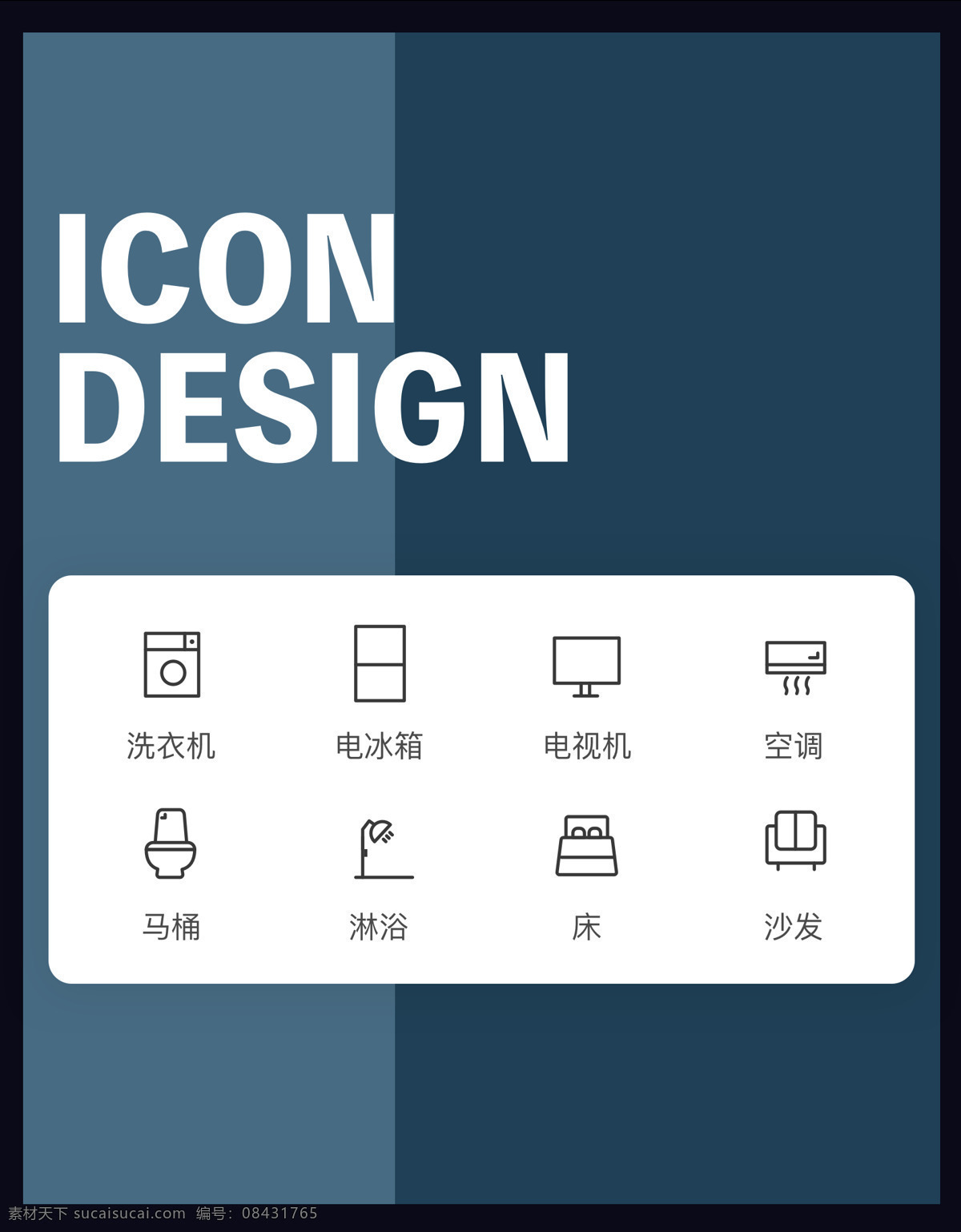 家居 icon 图标 appicon 洗衣机 电冰箱 电视机 空调 马桶 淋浴 床 沙发 线性icon