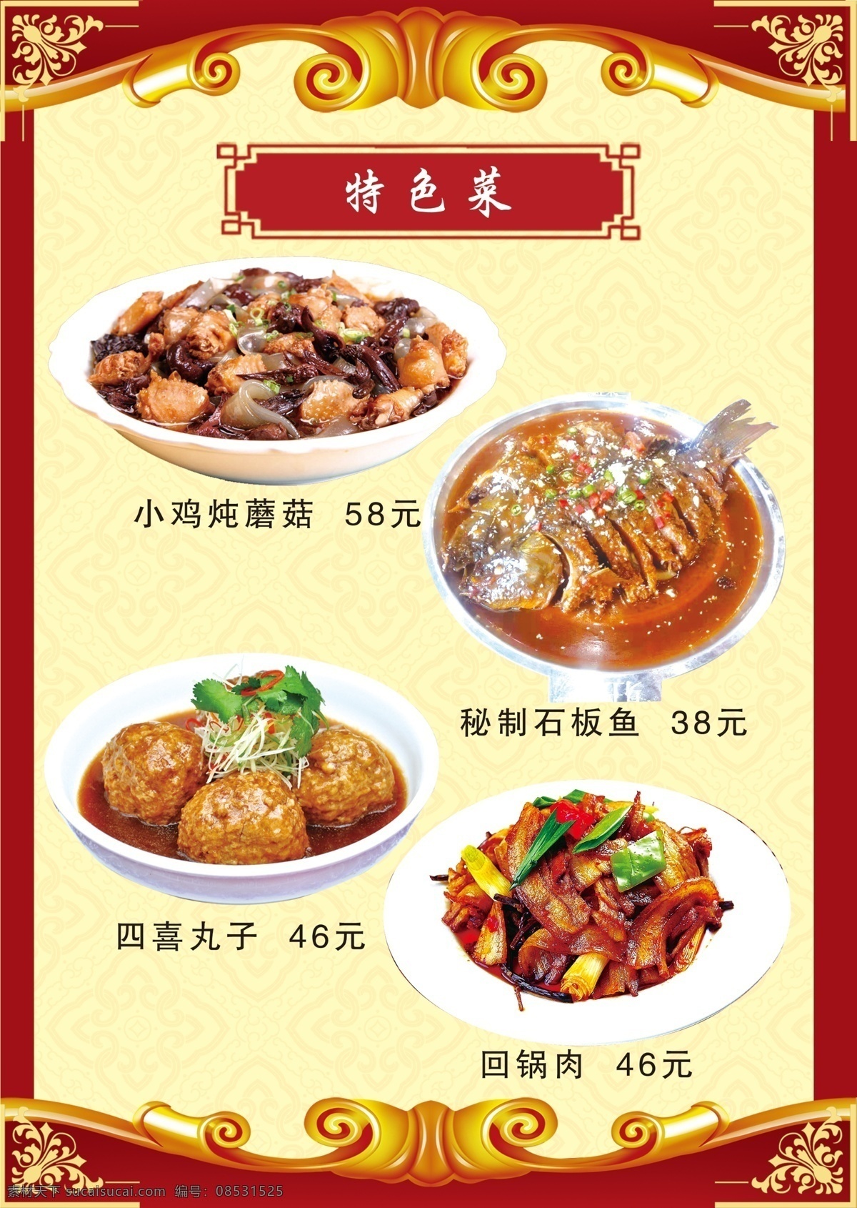 菜谱 菜单 饭店 鱼 特色菜 分层