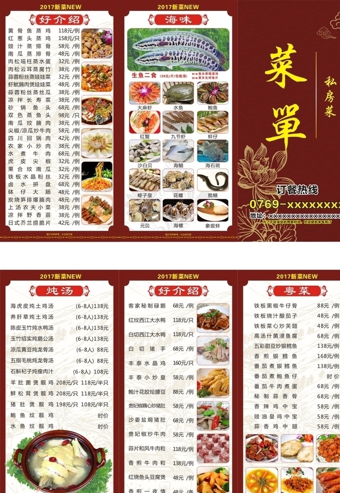 餐馆 菜单 三 折页 餐馆菜单 三折页 快餐 点菜单 湘菜 菜馆