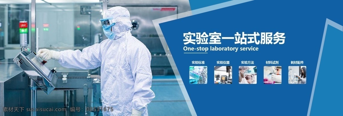网站 实验室 banner 横幅 实验 试验 蓝色 科技 web 界面设计 中文模板