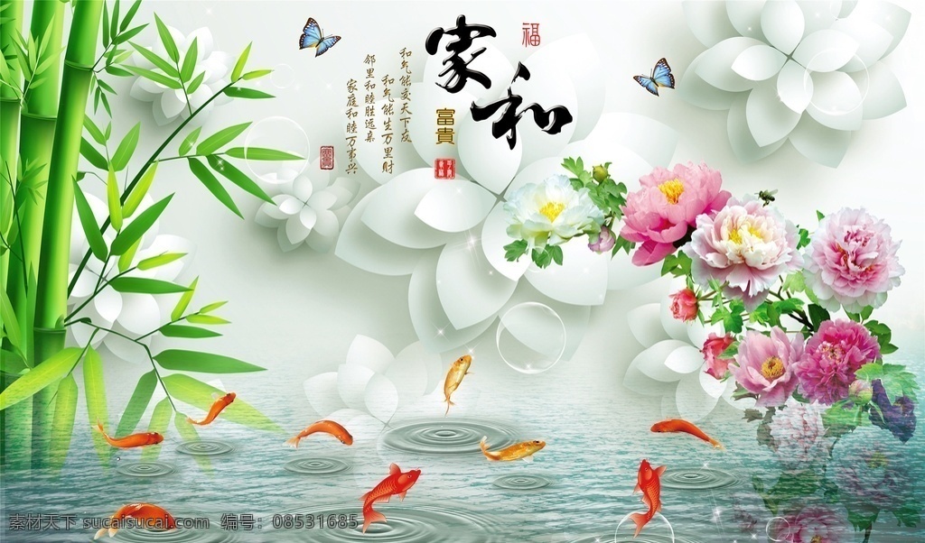 新中式背景墙 鱼 牡丹 竹 水波 花朵