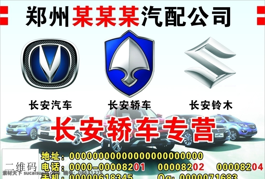 长安汽车 长安轿车 长安铃木 长安 长安专营 长安汽配 长安半彩 铃木 长安汽配半彩 长安汽配设计 长安汽配广告 长安汽配杂志 汽配半彩 汽配