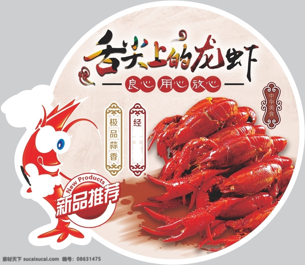 舌尖上的龙虾 美味 创意 舌尖 龙虾 红色