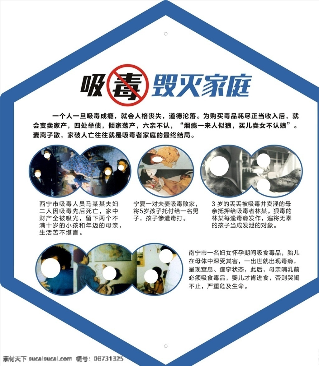 吸毒毁灭家庭 毁灭 家庭 毁灭家庭 禁毒