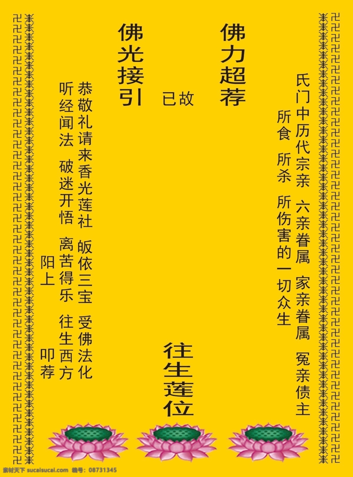 牌位 超拔 超荐 佛力超荐 超度 佛教文化 文化艺术 宗教信仰