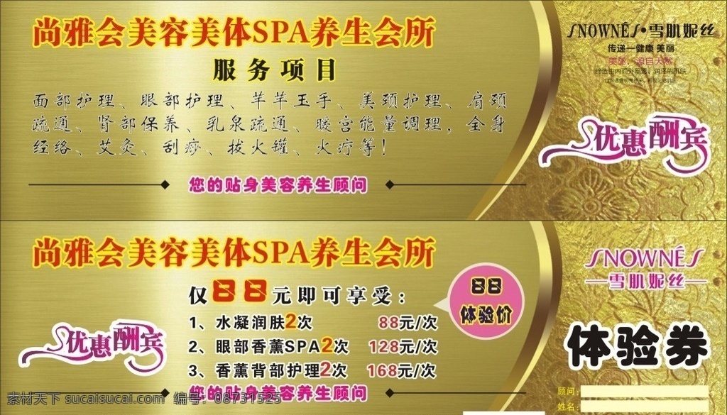 spa 会所 体验 券 美容美体 养生 spa会所 体验券 代金券