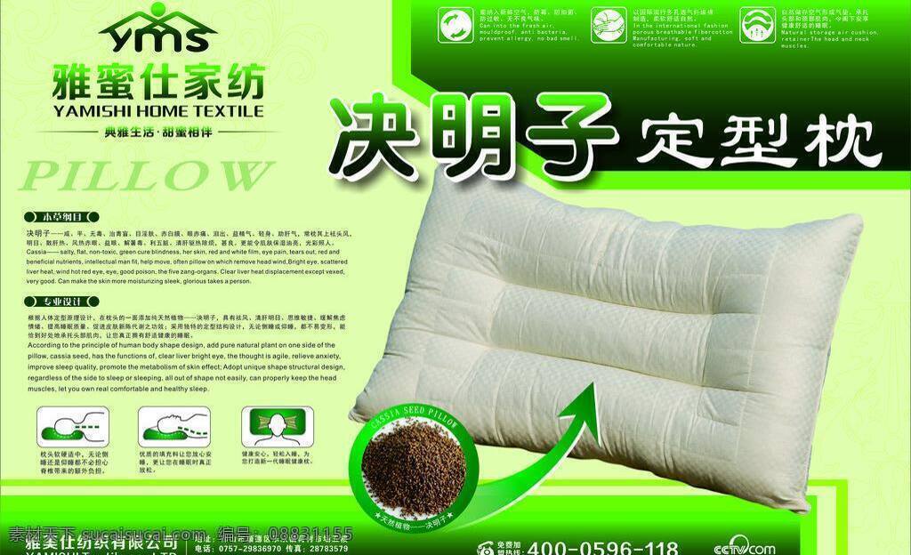 包装设计 家纺 卡纸 决明子 定型 枕 包装 矢量 模板下载 定型枕 雅蜜仕 psd源文件